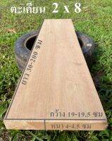 ไม้ตะเคียน(Wood) ขนาด 2" x 8"ชื่อMerawan Wood สีเหลืองขาวนวลแกมชมพู ลายไม้สวย(ไสกบพร้อมนำไปใช้งาน)