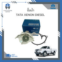 ปั๊มน้ำ TATA XENON DIESEL ทาทา ซีนอน ดีเซล ราคา/ตัว