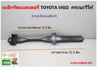 เหล็กยึดแบตเตอรี่ TOYOTA Vigo คาดแบตเตอรี่ วีโก้ Battery Brack Ket ไฮลักซ์ วีโก้ Prerunner  vigo champ 74404-0K010 (เฉพาะคาดแบต )