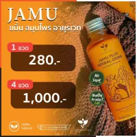 ⚡Promotion 4 ขวด⚡?เครื่องดื่มสมุนไพรจามู พลัส Jamu Plus Herbal Drink ต้านการอักเสบ เสริมภูมิต้านทานสูงชะลอความเสื่อม