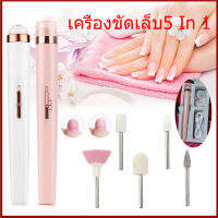 [จัดส่ง24ชม] เล็บหนังกำพร้า เครื่องขัดเล็บ5-In-1, เครื่องเจียไฟฟ้า ชุดกำจัดผิวหนังที่ตายแล้ว เจาะเครื่องขัดไฟล์ช้อน เครื่องทำเล็บ USB ขัดและขจัดผิวที่ตายแล้ว เครื่องขัดเล็บไฟฟ้า เครื่องขัดเล็บไฟฟ้าพกพาเครื่องแต่งเล็บปรับความเร็วได้สำหรับทำเล็บ