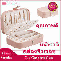 【หุ้นที่มีอยู่】แบบพกพา กล่องใส่เครื่องประดับหญิงเดินทางเรียบง่ายสาธารณรัฐเกาหลีกระเป๋าเครื่องประดับเจ้าหญิงเล็กกะทัดรัดแหวนต่างหูเม็ดเดี่ยวเครื่องประดับกล่องเก็บเครื่องประดับ