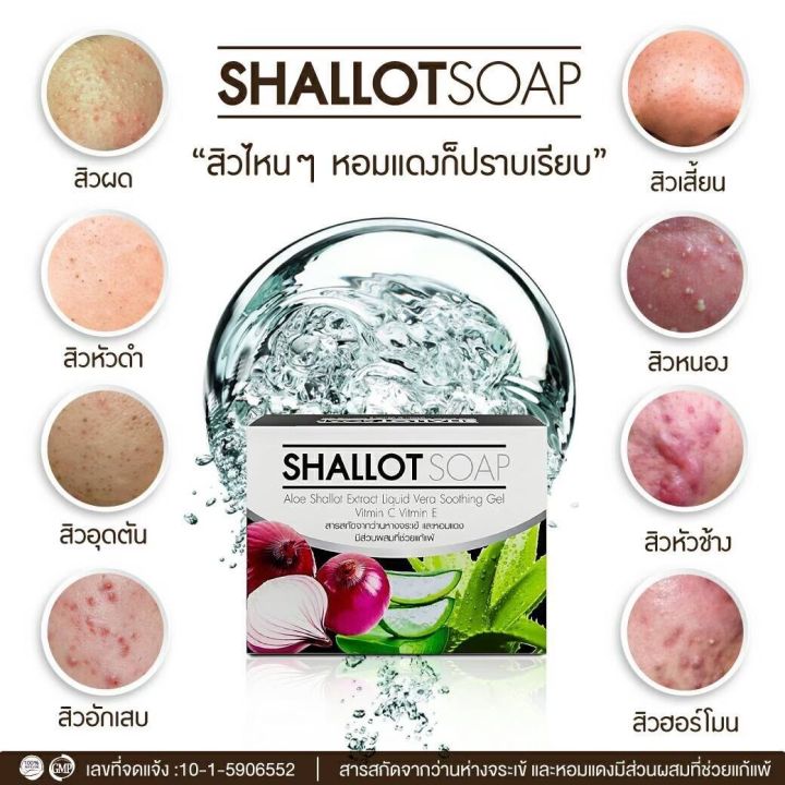 shallot-soap-สบู่หอมแดง-3-ก้อน-ส่งฟรี-หน้ากระจ่างงใส-ผิวนุ่ม-สิว-ฝ้า-กระ-จุดด่างดำ