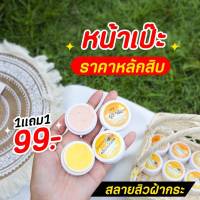 ครีมขมิ้น กันแดด ฟรี ขมิ้น (2 ชิ้น )