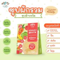 น้ำซุป น้ำสต๊อกทำอาหารเด็ก ผักรวม ( 6 เดือนขึ้นไป) MamaSecret