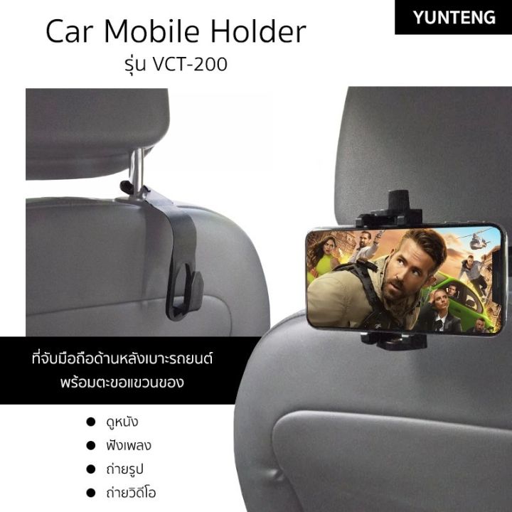 yunteng-vct-200-ที่จับโทรศัพท์-ไอแพด-ด้านหลังเบาะรถ-สามารถตั้งเป็นแนวนอนและแนวตั้งได้