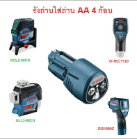 BOSCH รังถ่านAA 4ก้อน สำหรับเลเซอร์