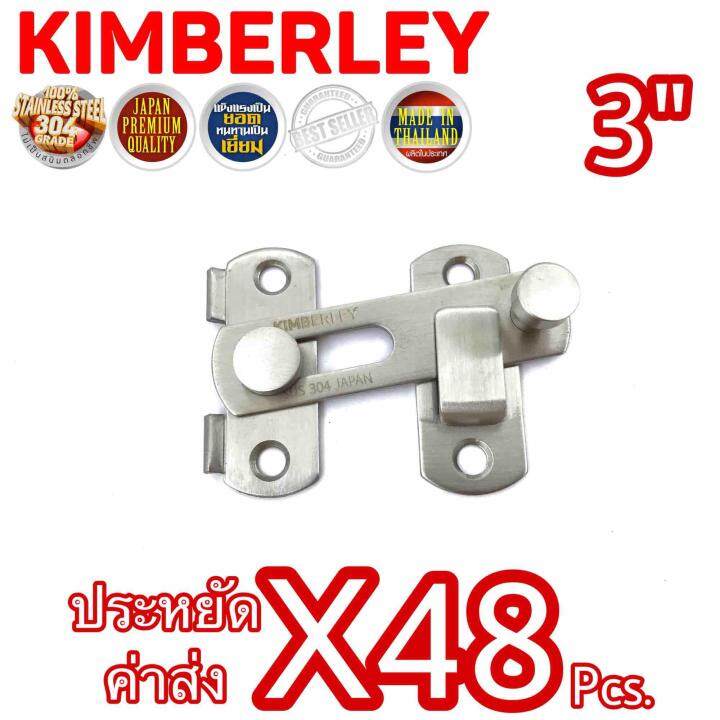 kimberley-กลอนสับประตู-กลอนสับบานเลื่อน-กลอนสับหน้าต่าง-สแตนเลสแท้-no-599-3-ss-sus-304-japan-48-ชิ้น