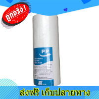 ส่งฟรี ไส้กรองน้ำ บิ๊กบลู Sediment Filter (PP) Big Blue 10 นิ้ว เส้นผ่านศูนย์กลาง 4.5 นิ้ว ความละเอียด 5 Micron ตรงปก ส่งจากกรุงเทพ