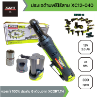 XCORT (SERIES 12) ประแจด้า​มฟรีไร้สาย​ 12V แบต 1 ก้อน ก็อก​แก็กไร้สาย​ ประกอบชิ้นส่วนรถยนต์​และรถบิ๊กไบค์ รุ่น  XC12-040