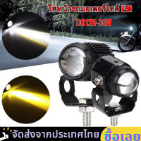 【ส่งจากกรุงเทพ】  ไฟโปรเจคเตอร์ ไฟหน้ารถยนต์LED 88W ไฟท้าย ไฟสปอร์ตไลท์มอเตอร์ไซค์ สว่างมาก 2 สเต็ป (เเสงสีขาว+แสงสีส้ม)  LED DC12V-36V (2ชิ้น)  ไฟโปรเจคเตอร์