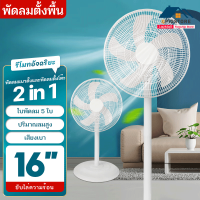 Qpio  พัดลม 16 นิ้วถูกๆ พัดลมตั้งพื้น 3ระดับ มีใบพัด5แฉก 16" Stand Fan เสียงเงียบ พัดรมตั้งพื้น พัดลมไฟฟ้ ปรับความสูงได้ ปริมาณลมสูง