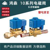 ۞ Hongsen HONGSEN card type refrigerant solenoid valve 10 series cold storage electromagnetic two-way air conditioning refrigeration accessories