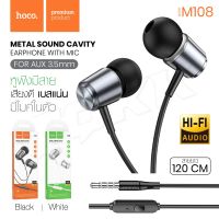 Hoco M108 Small talk in ear Jack3.5mm หูฟังอินเอียร์ จุกยาง สเตอริโอ พร้อมไมโครโฟน