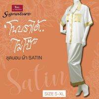 ชุดนอน แบรนด์ Signature by BSC ผ้า SATIN  สาวอวบ OVERSIZE CN9521 เสื้อผ้าแฟชั่นผญ **ไซส์พิเศษกรุณาดูตารางไซส์** ชุดนอนโนบราได้ ไม่โป๊