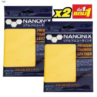 WTD ผ้าชามัวร์ จัดส่งทันที ชามัวร์แท้ NANONIX Super Dry ( 1 แถม 1) จากญี่ปุ่น ชามัวร์แท้ 100%ไม่ใช้ PVC เช็ดรถไม่เกิดรอย 100% ผ้าเช็ดรถ  ผ้าชามัวร์อเนกประสงค์