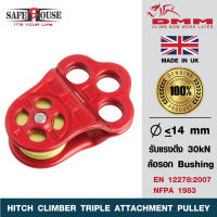 รอกเดี่ยว รอกปืนต้นไม้ DMM Hitch Climber Triple Attachment Pulley