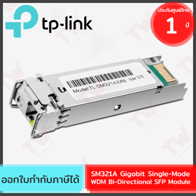 TP-Link SM321A Gigabit Single-Mode WDM Bi-Directional SFP Module ของแท้ ประกันศูนย์ 1ปี
