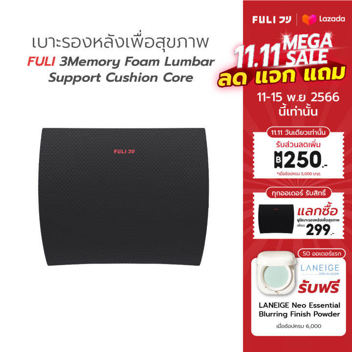 fuli-เบาะรองหลังเพื่อสุขภาพ-3memory-foam-lumbar-support-cushion-core