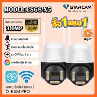 ใหม่ล่าสุด Vstarcam กล้องวงจรปิดใช้ภายนอก รุ่นCS68-X5 ซูมได้5เท่า ความละเอียด3ล้านพิกเซล ภาพสีทั้งกลางวัน/กลางคืน(เซ็ตแพ็คคู่)