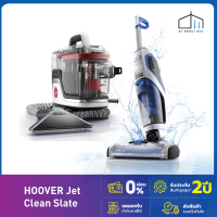 [รับประกัน2ปี] Hoover Dual Pack JET และ CleanSlate Plus เครื่องดูดฝุ่นถูพื้น ล้างพื้น และ เครื่องทำความสะอาดพรม เบาะและโซฟาผ้า