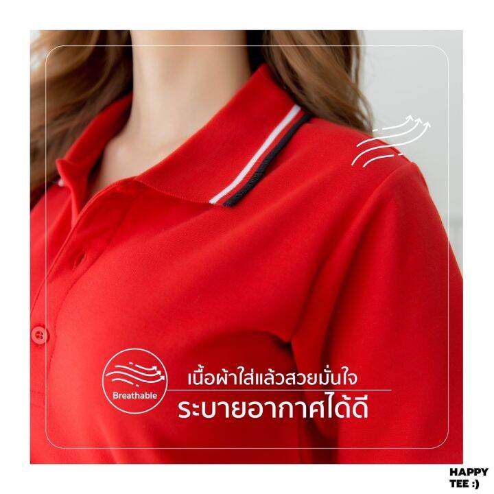 ต้องลอง-happy-tee-premium-polo-เสื้อโปโลพรีเมี่ยม-เนื้อผ้านุ่มเกรดแบรนด์ชั้นนำ-ใส่สบาย-ซักแล้วไม่เป็นขุย-ใส่ได้ทั้งชายและหญิง-มีถึงรอบอก-61