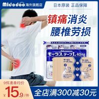 Japan exports original Japan Jiujiuguang Plaster Pain Relief Plaster Lumbar Muscle Strain Cervical Rheumatism Arthritis Plaster Periarthritis Shoulder