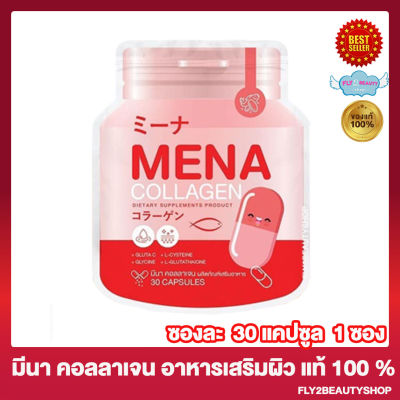มีนา คอลลาเจน Mena Collagen  [30 แคปซูล/ซอง] [1 ซอง]