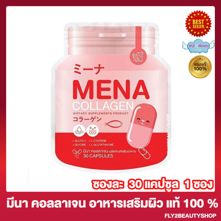 มีนา-คอลลาเจน-mena-collagen-30-แคปซูล-ซอง-1-ซอง