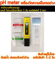 pH meter เครื่องวัดความเป็นกรดด่างพีเอชมิเตอร์