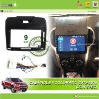 Android Player casing 9 "Chevrolet COLORADO 2012-2015 (สเปคต่ำ)