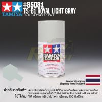 [สีสเปรย์แลคเกอร์] TAMIYA 85081 Lacquer Spray TS-81 Royal Light Gray (100ml) สีทามิย่าแท้ paint