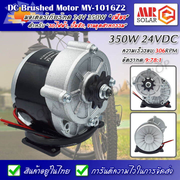 my-1016z3-มอเตอร์ทดเกียร์-24v-350w-300rpm-แปรงถ่าน-dc-brushed-motor-with-gear