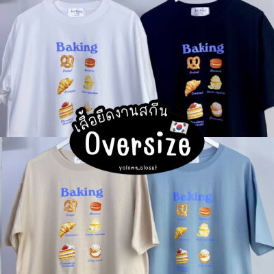 เสื้อ AnyWear ลาย Baking เสื้อยืด Oversize เสื้อโอเวอร์ไซส์ เสื้อยืดผู้หญิง เสื้อยืดผู้ชาย