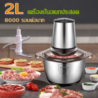 2L เครื่องบดสับบดเนื้อบดผักบดเครื่องแที่ปั่นพริก เครื่องผสมอ เครื่องบดเนื้อ เครื่องสับผัก เครื่องบดสับ เครื่องผสมอาหาร 250 W Grinders