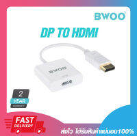 อุปกรณ์แปลงสัญญาณภาพ BWOO HM007 Display Port to HDMI Adapter Resolution 1920x1200P รับประกัน 2 ปี