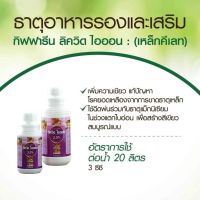 ลิควิด ไอออน 500 ml. ธาตุอาหารเสริม อีดีดีเอชเอ (EDDHA) ช่วยสร้างคอลอโรฟิลล์ แก้อาการยอดเหลือง อาการขาดธาตุเหล็ก พืชแข็งแรง ใบเขียวเข้ม