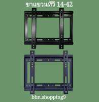 ขาแขวนทีวี 14-42 รุ่นF001 (ร้านไทย)