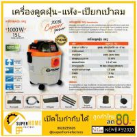 ( Pro+++ ) เครื่องดูดฝุ่น DAEWOO 15 ลิตร รุ่น DAVC90-15L ดูดฝุ่น เป่าลม เครื่องเป่าลม ดูดเปียก ดูดแห้ง ฝุ่น คุ้มค่า เครื่อง ดูด ฝุ่น เครื่องดูดฝุ่นไร้สาย เครื่องดูดฝุ่นมินิ เครื่องดูดฝุ่นรถ