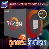 RYZEN 7 2700x 3.7 GHz ถูกและคุ้มที่สุด