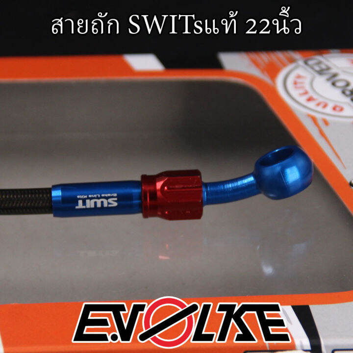 สายถักswitsแท้-22นิ้ว-ข้องอ90-45องศา-sw1