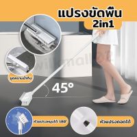 ?พร้อมส่ง?แปรงถูพื้น 2in1 แปรงขัดพื้น มีที่ปาดน้ำ มีที่กวาดน้ำ แปรงล้างพื้น พร้อมที่รีดน้ำในตัว CH1024B