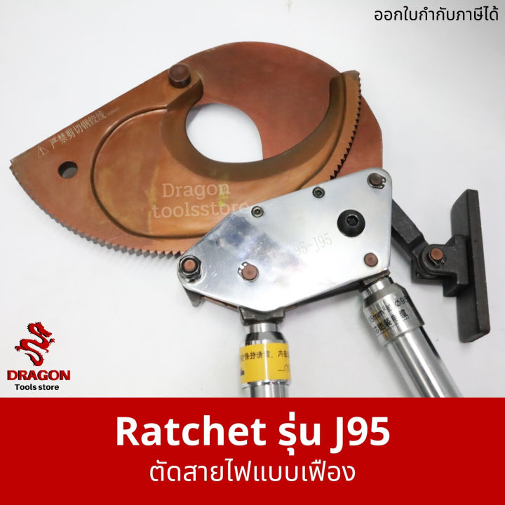 คีมตัดสายไฟ-รุ่น-j95-คีมตัดสายไฟแบบเฟือง-ผ่อนแรง-แบบratchet