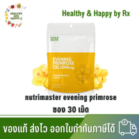 NUTRIMASTER EVENING PRIMROSE OIL รักษาความชุ่มชื้นและการยืดหยุ่นของผิวหนัง ส่งผลให้มีผิวพรรณเปล่งปลั่ง