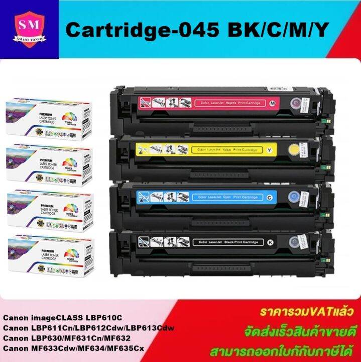 ตลับหมึกเลเซอร์โทเนอร์-canon-cartridge-045-bk-c-m-y-1ชุด4สี-color-box-สำหรับปริ้นเตอร์รุ่น-canon-imageclass-lbp612cdw-imageclass-mf631cn-mf632cdw-mf633cdw-mf634cdw-i-sensys-lbp613-lbp611cn-i-sensys-mf