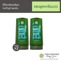 [แพ็คคู่] Yves Rocher Botanical Hair Care V2 Anti Pollution ProtectShieldCondtioner200ml