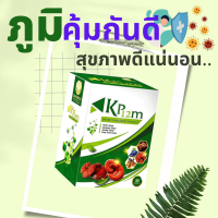 BAMBOO KP12m | เคพี12 เอ็ม สมุนไพรสกัดเข้มข้น สร้างภูมิคุ้มกัน