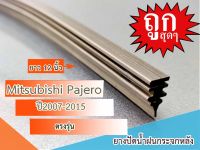 ใบปัดน้ำฝนกระจกหลัง MITSUBISHI Pajero Sport ปี2007-2015 ขนาด 12นิ้ว