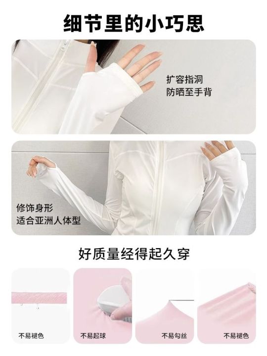 ice-silk-sun-protection-clothing-womens-summer-thin-section-2023-new-slim-tops-yoga-sun-protection-clothing-anti-ultraviolet-jacket