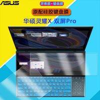 【Xiaohongs keyboard film 】 สำหรับ ASUS ZenBook Pro DUO 15 UX582 UX582LR UX582 L UX581 GV LV G แล็ปท็อปซิลิโคนแป้นพิมพ์หน้าจอป้องกันฟิล์ม